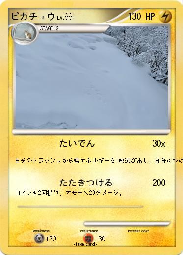 Pokemon ピカチュウ