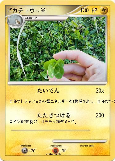Pokemon ピカチュウ