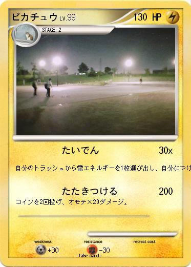 Pokemon ピカチュウ