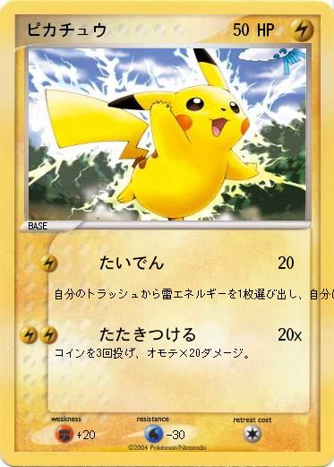 Pokemon ピカチュウ