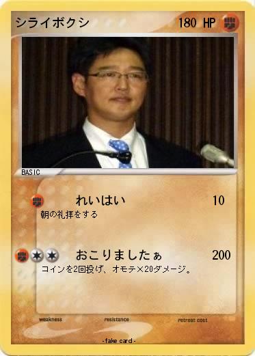 Pokemon シライボクシ