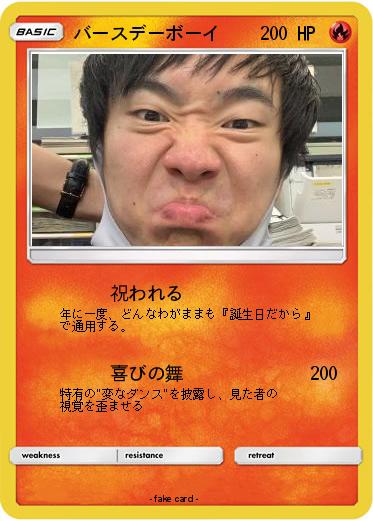 Pokemon バースデーボーイ