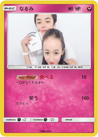 Pokemon なるみ