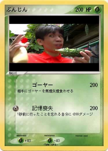 Pokemon ぶんじん