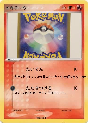 Pokemon ピカチュウ
