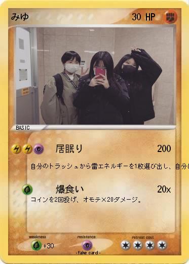 Pokemon みゆ