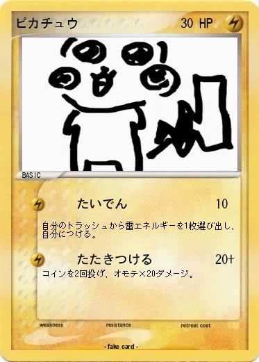 Pokemon ピカチュウ