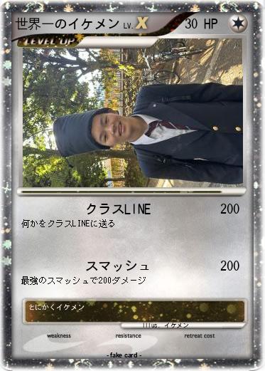 Pokemon 世界一のイケメン
