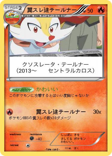 Pokemon 糞スレ建テールナー