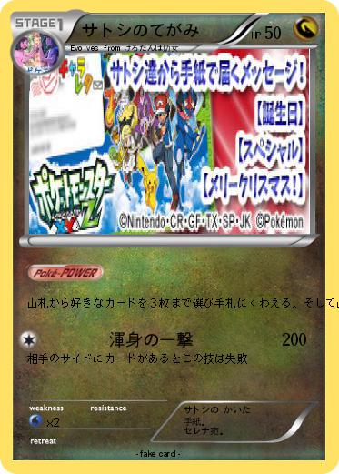 Pokemon サトシのてがみ