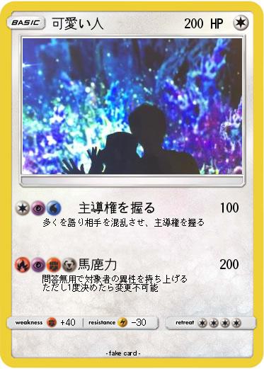 Pokemon 可愛い人