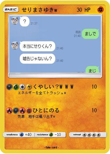 Pokemon せりまさゆきw