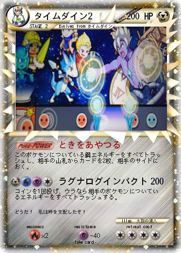 Pokemon タイムダイン2