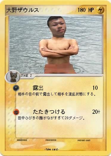 Pokemon 大野ザウルス
