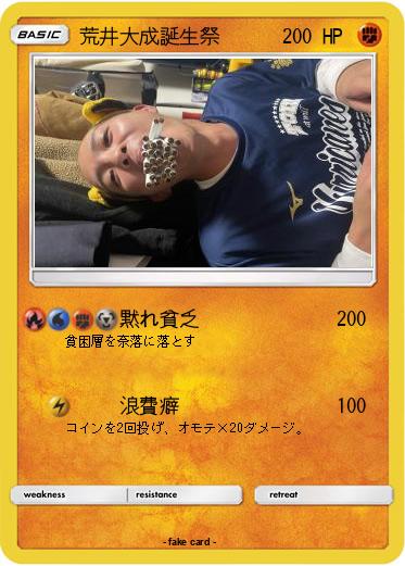 Pokemon 荒井大成誕生祭