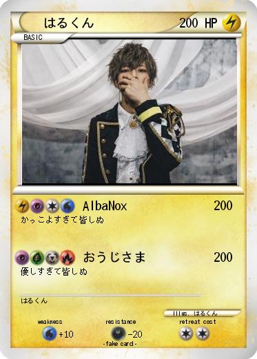 Pokemon はるくん