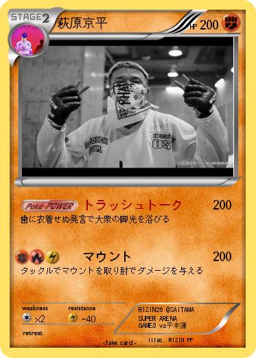 Pokemon 萩原京平
