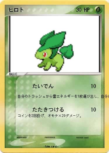 Pokemon ヒロト
