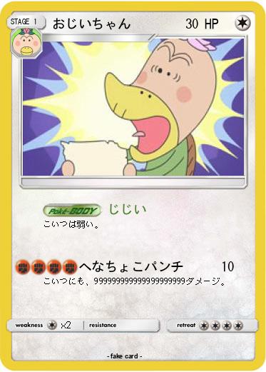 Pokemon おじいちゃん