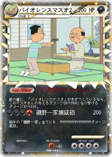 Pokemon バイオレンスマスオ2