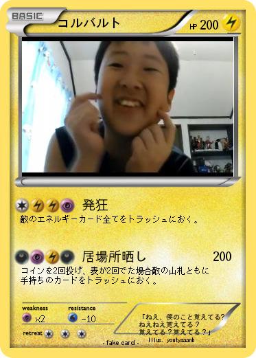 Pokemon コルバルト