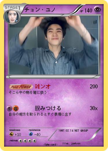 Pokemon チョン・ユノ