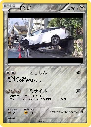 Pokemon PRIUS
