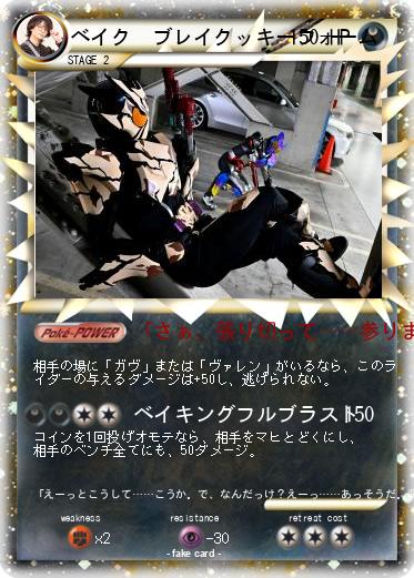 Pokemon ベイク　ブレイクッキーフォーム