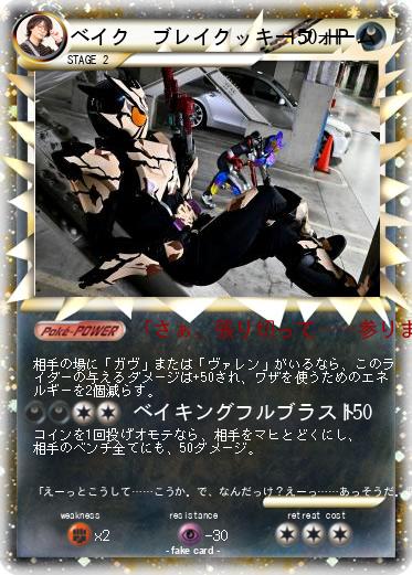 Pokemon ベイク　ブレイクッキーフォーム