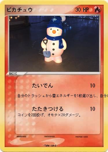 Pokemon ピカチュウ