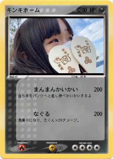 Pokemon キンキホーム