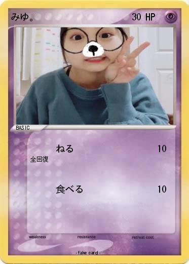 Pokemon みゆ。