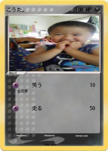 Pokemon こうた。