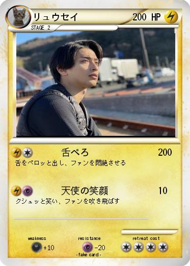 Pokemon リュウセイ