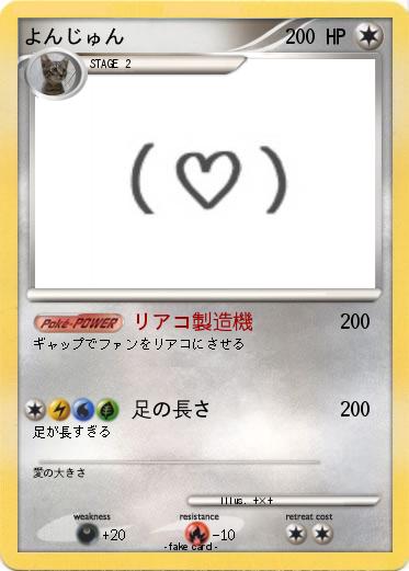 Pokemon よんじゅん