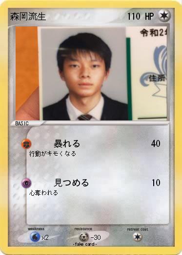 Pokemon 森岡流生