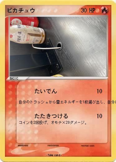 Pokemon ピカチュウ