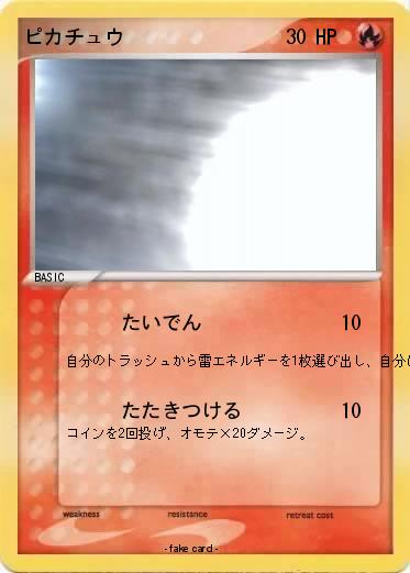 Pokemon ピカチュウ