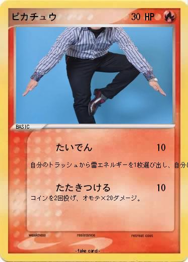 Pokemon ピカチュウ