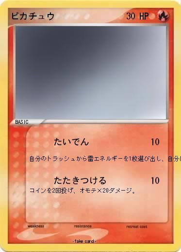 Pokemon ピカチュウ