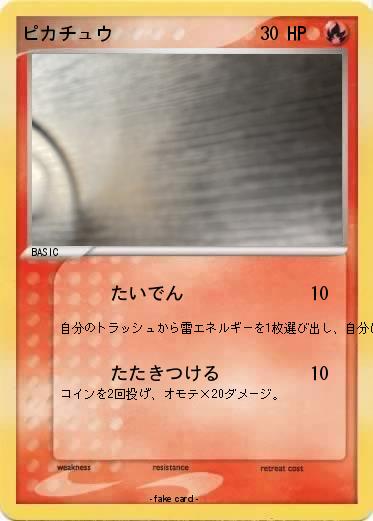 Pokemon ピカチュウ