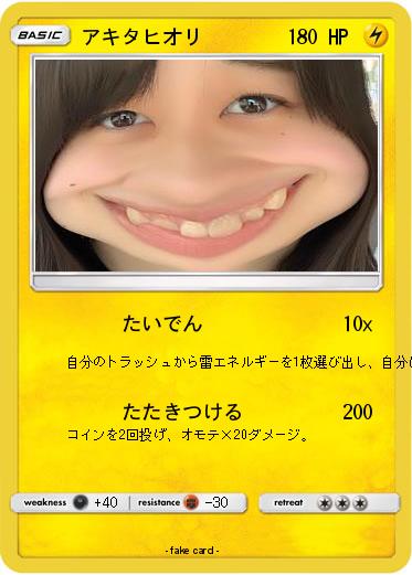 Pokemon アキタヒオリ
