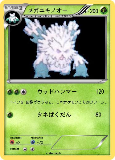 Pokemon メガユキノオー