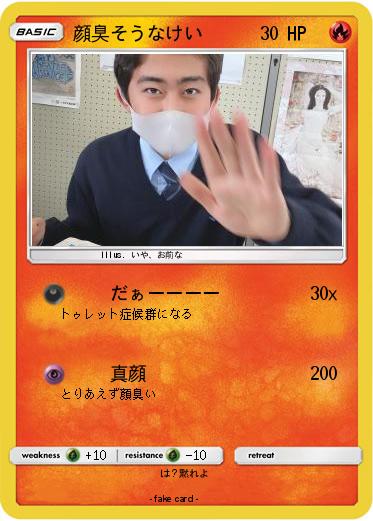 Pokemon 顔臭そうなけい