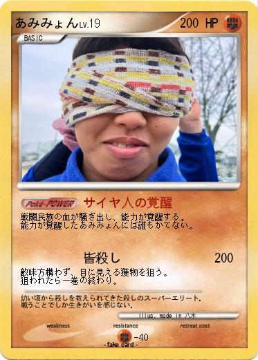 Pokemon あみみょん