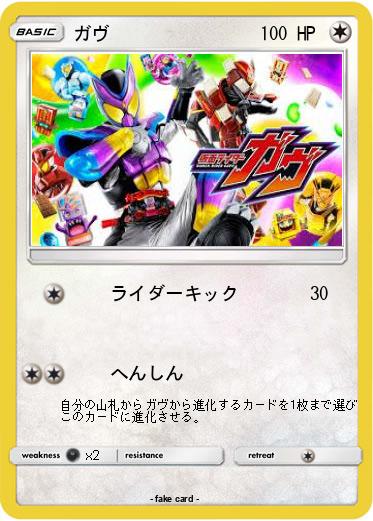 Pokemon ガヴ