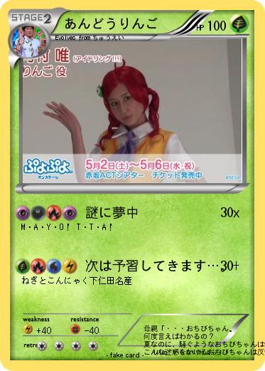 Pokemon あんどうりんご