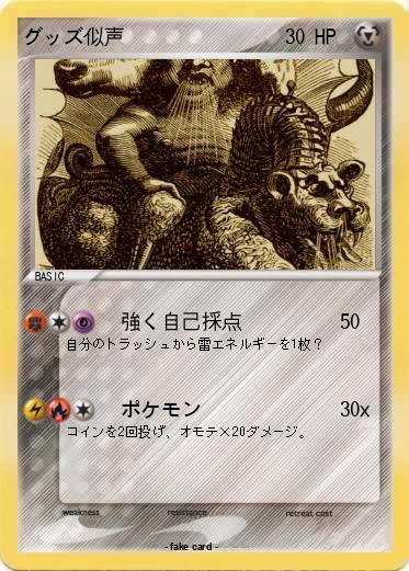 Pokemon グッズ似声