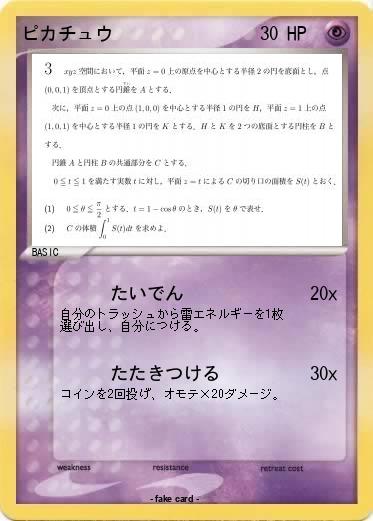 Pokemon ピカチュウ