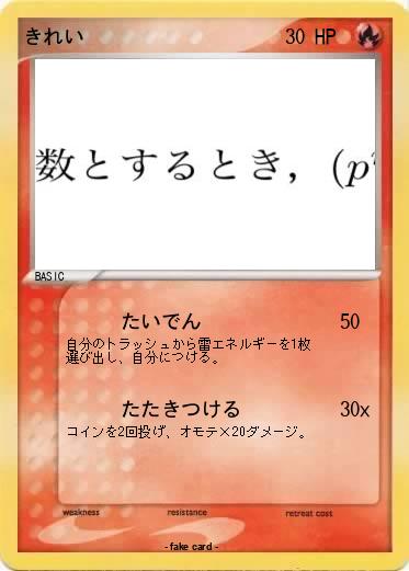 Pokemon きれい